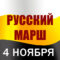 «14 слов» РУССКОГО МАРША (Манифест последняя редакция)