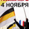 Русский Марш! 4 ноября 12:00 Люблино. Аватарки