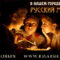 Русский Марш. Пакет материалов для регионов 2013 I. часть