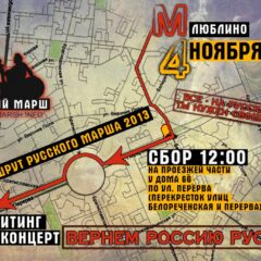 Мэрия Москвы согласовала Русский марш: Все националисты объединятся в Люблино