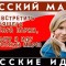 Русский Марш пройдёт в Туле!