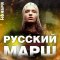 Власти Челябинска пытаются противодействовать Русскому Маршу