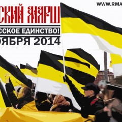 Основные лозунги Русского Марша 2014