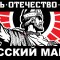 Русский Марш в Ульяновске согласован!