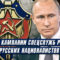 О новой кампании российских спецслужб против движения националистов и Русского Марша