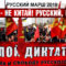 РУССКИЙ МАРШ 2019. ЛУЧШЕЕ ВИДЕО