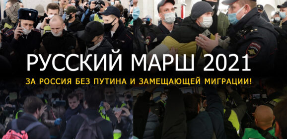 Русский Марш 2021. Лучшее видео