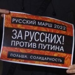 В Польше состоялась акция солидарности с Русским Маршем