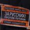 В Польше состоялась акция солидарности с Русским Маршем