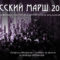 Русский марш 2023 пройдёт в формате экскурсий и других просветительских акций