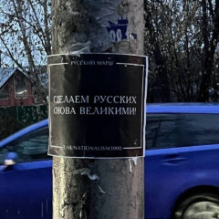 День Русского национального единства состоялся в Сибири