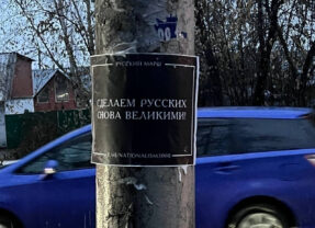 День Русского национального единства состоялся в Сибири