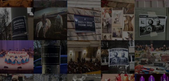 Обзор акций националистов, приуроченных к Дню национального единства