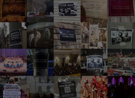 Обзор акций националистов, приуроченных к Дню национального единства