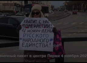 В Перми прошёл День русского национального единства