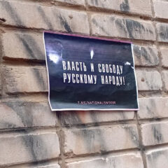 День Русского Национального Единства прошёл в Псковской области
