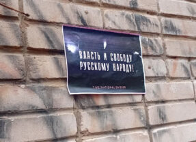 День Русского Национального Единства прошёл в Псковской области