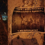 В Воронежской области прошёл День русского национального единства